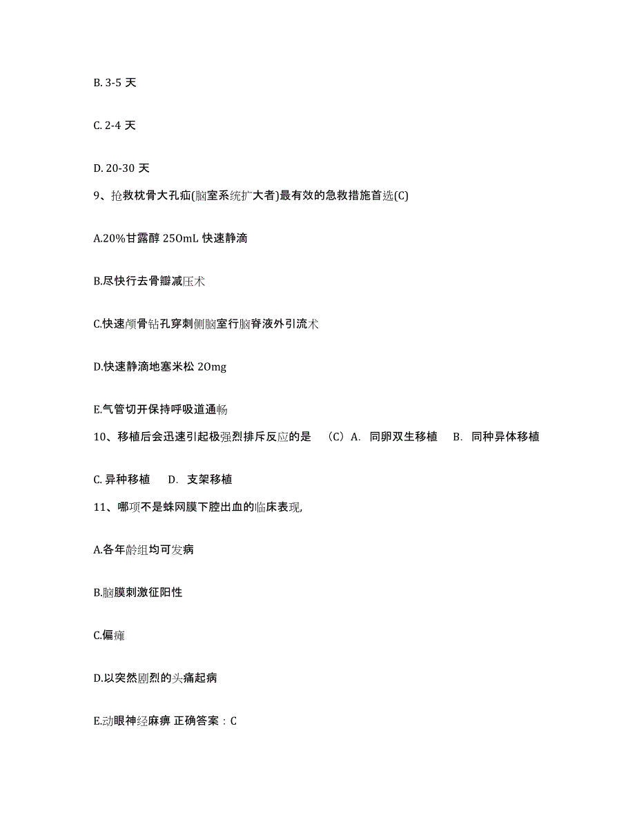 备考2025山东省鄄城县中医院护士招聘通关考试题库带答案解析_第3页