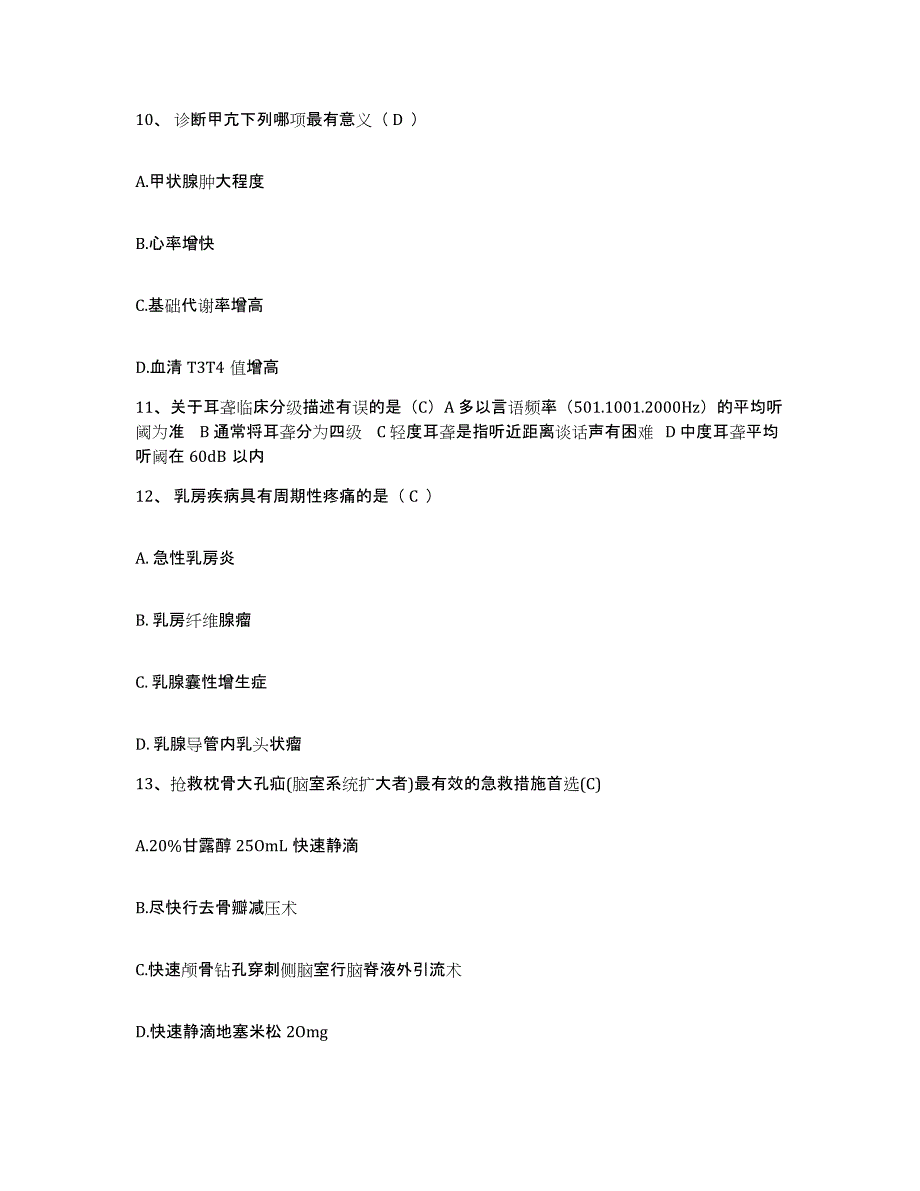 备考2025山东省冠县城关医院护士招聘题库附答案（典型题）_第3页