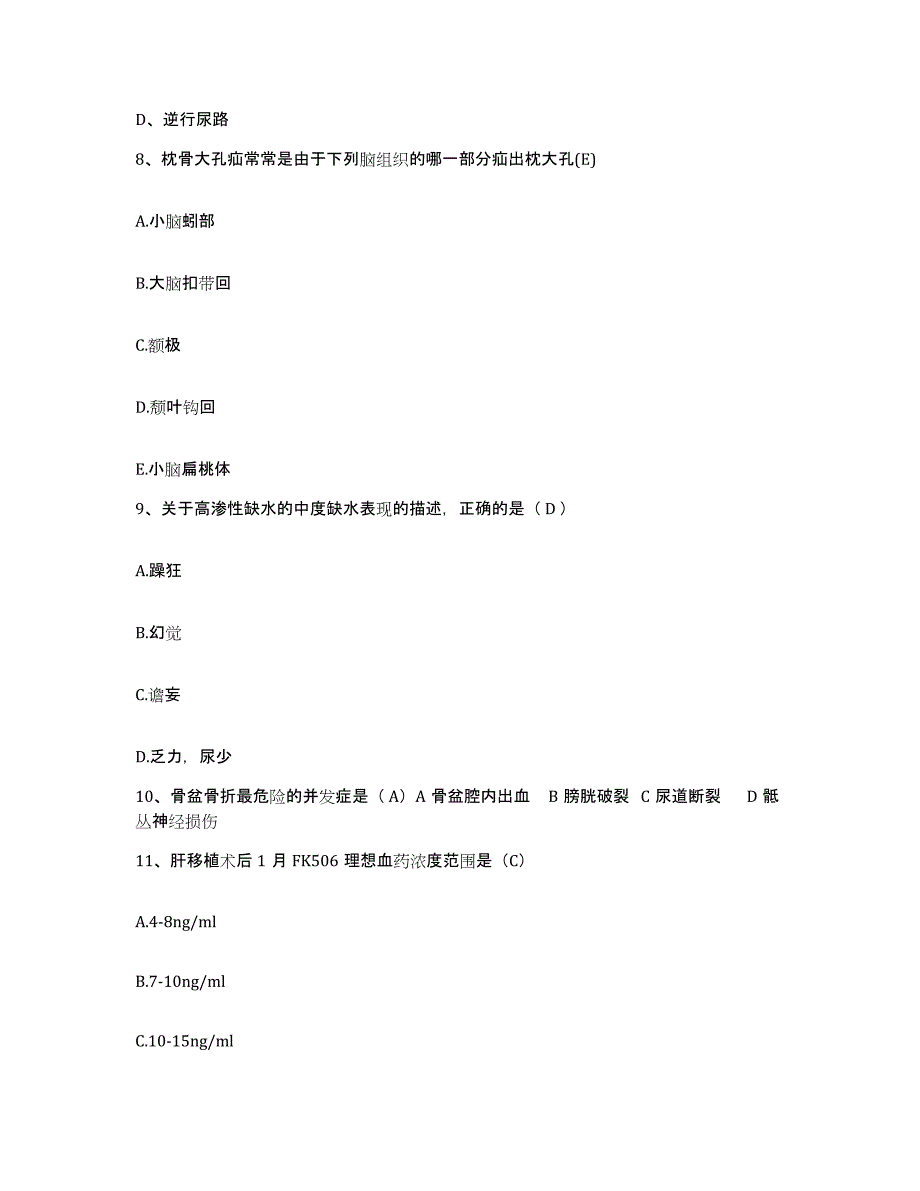 备考2025上海市上海第二医科大学附属仁济医院护士招聘自测提分题库加答案_第3页