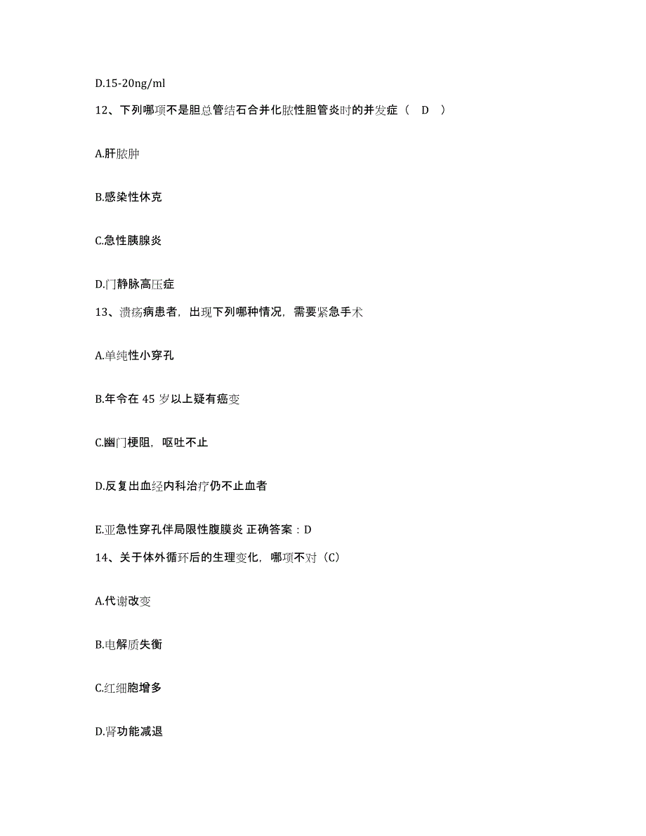 备考2025上海市上海第二医科大学附属仁济医院护士招聘自测提分题库加答案_第4页