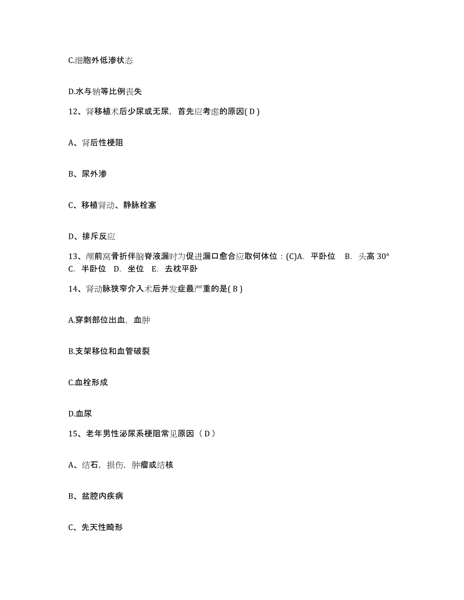 备考2025广东省广州市番禺区沙湾卫生院护士招聘提升训练试卷B卷附答案_第4页