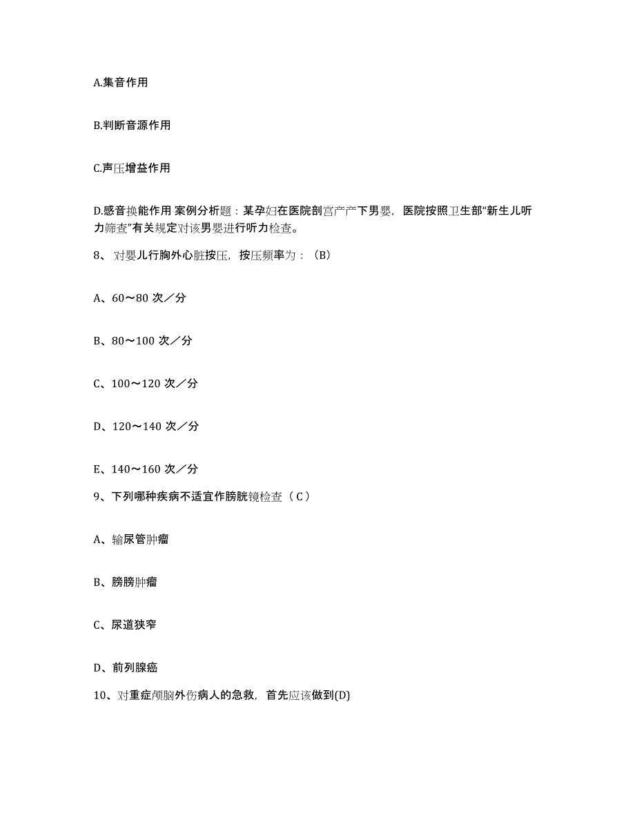 备考2025广东省珠海市平沙友谊联合医院护士招聘自我提分评估(附答案)_第3页