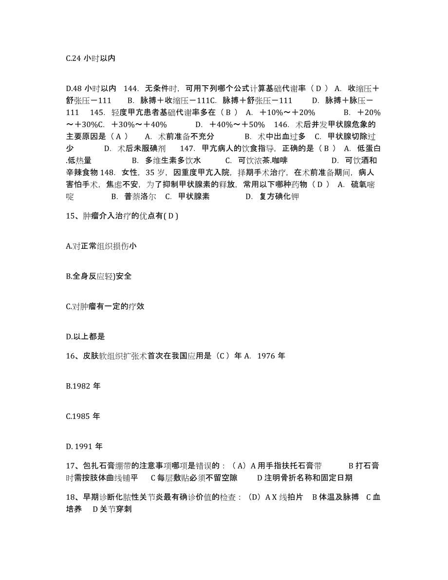 备考2025广东省珠海市平沙友谊联合医院护士招聘自我提分评估(附答案)_第5页