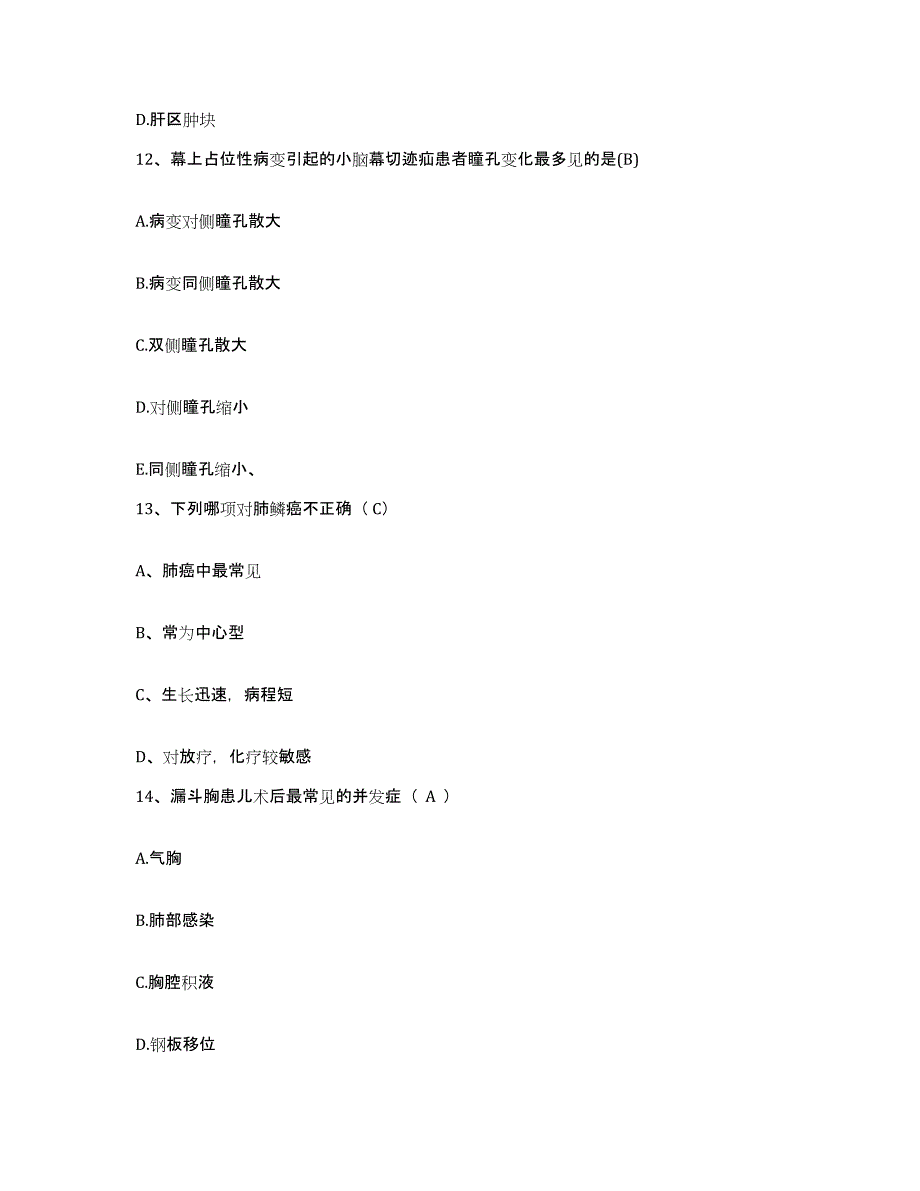 备考2025甘肃省兰州市兰州电机厂职工医院护士招聘通关题库(附答案)_第4页