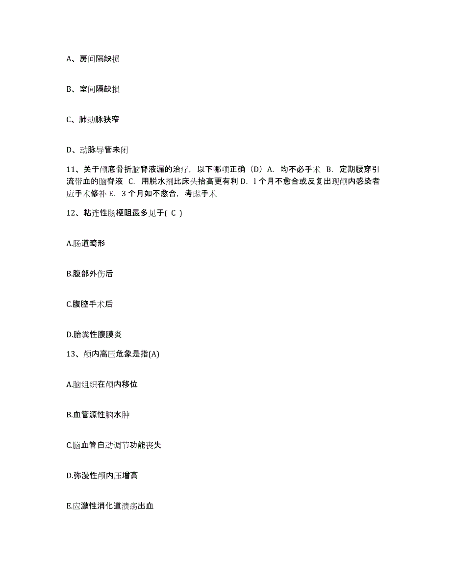 备考2025广东省深圳市宝安区松岗人民医院护士招聘模拟考试试卷B卷含答案_第4页