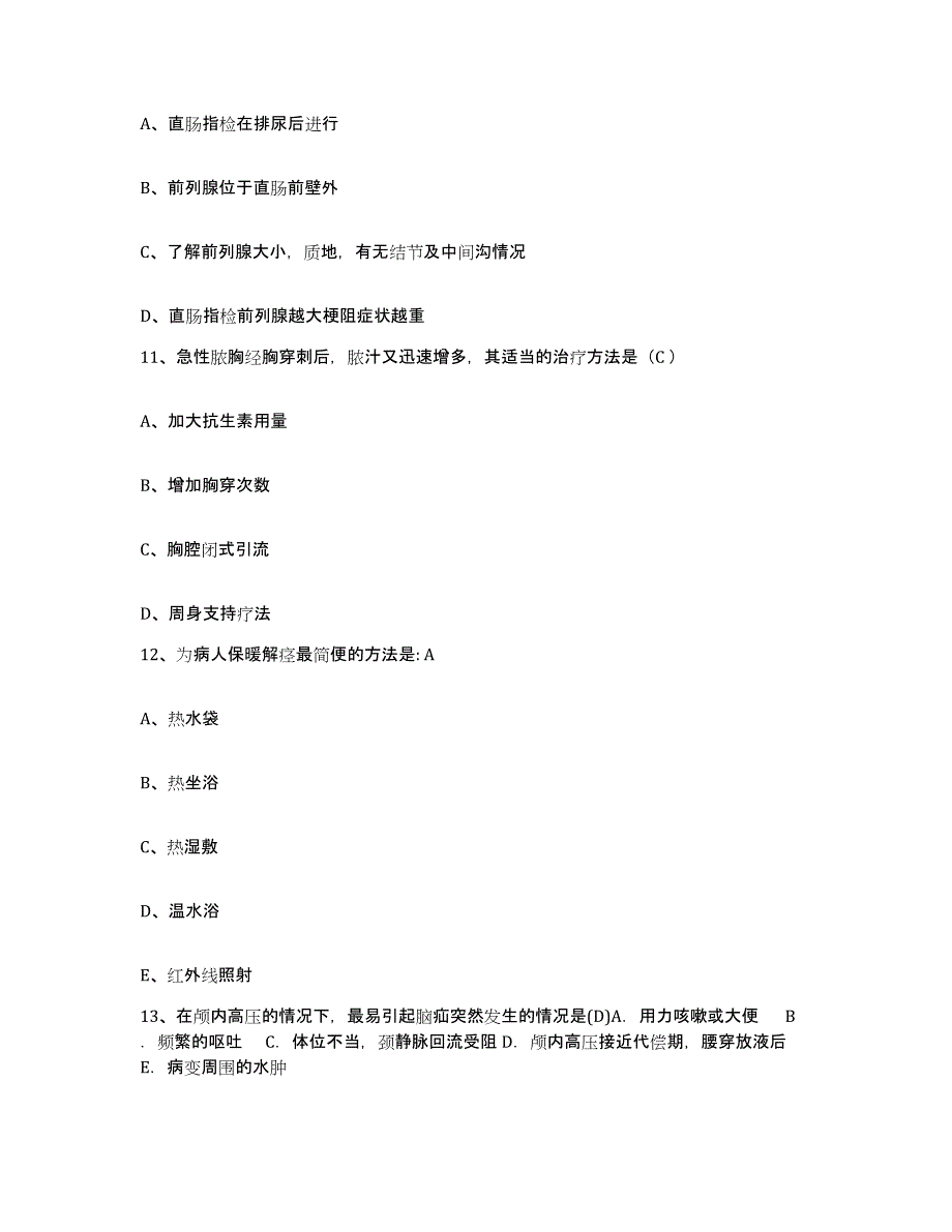 备考2025广东省深圳市宝安区龙华人民医院护士招聘能力检测试卷A卷附答案_第3页