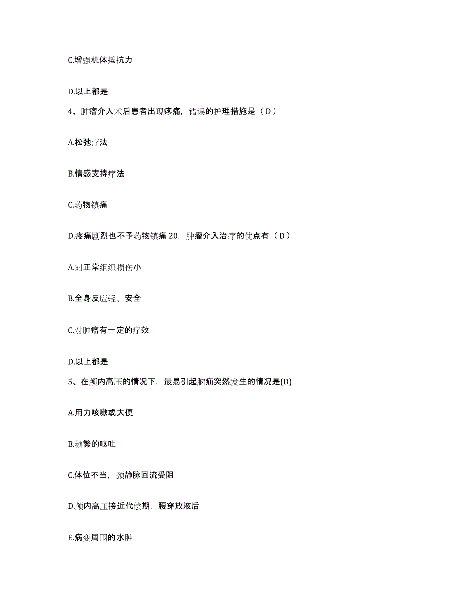 备考2025广西南宁市郊区人民医院护士招聘能力检测试卷A卷附答案_第2页