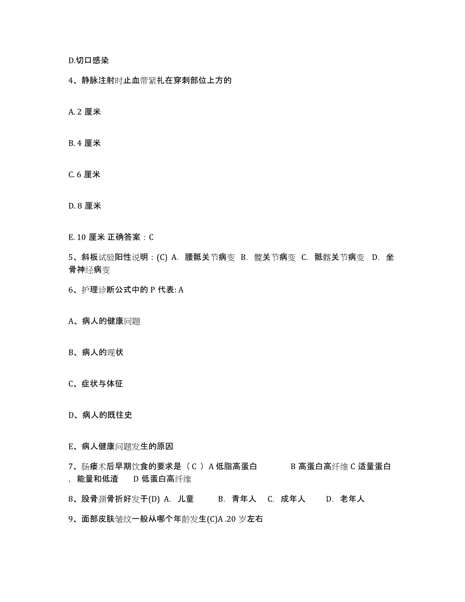 备考2025广东省湛江市赤坎区医院护士招聘题库综合试卷B卷附答案_第2页