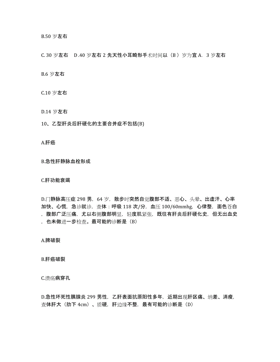 备考2025广东省湛江市赤坎区医院护士招聘题库综合试卷B卷附答案_第3页