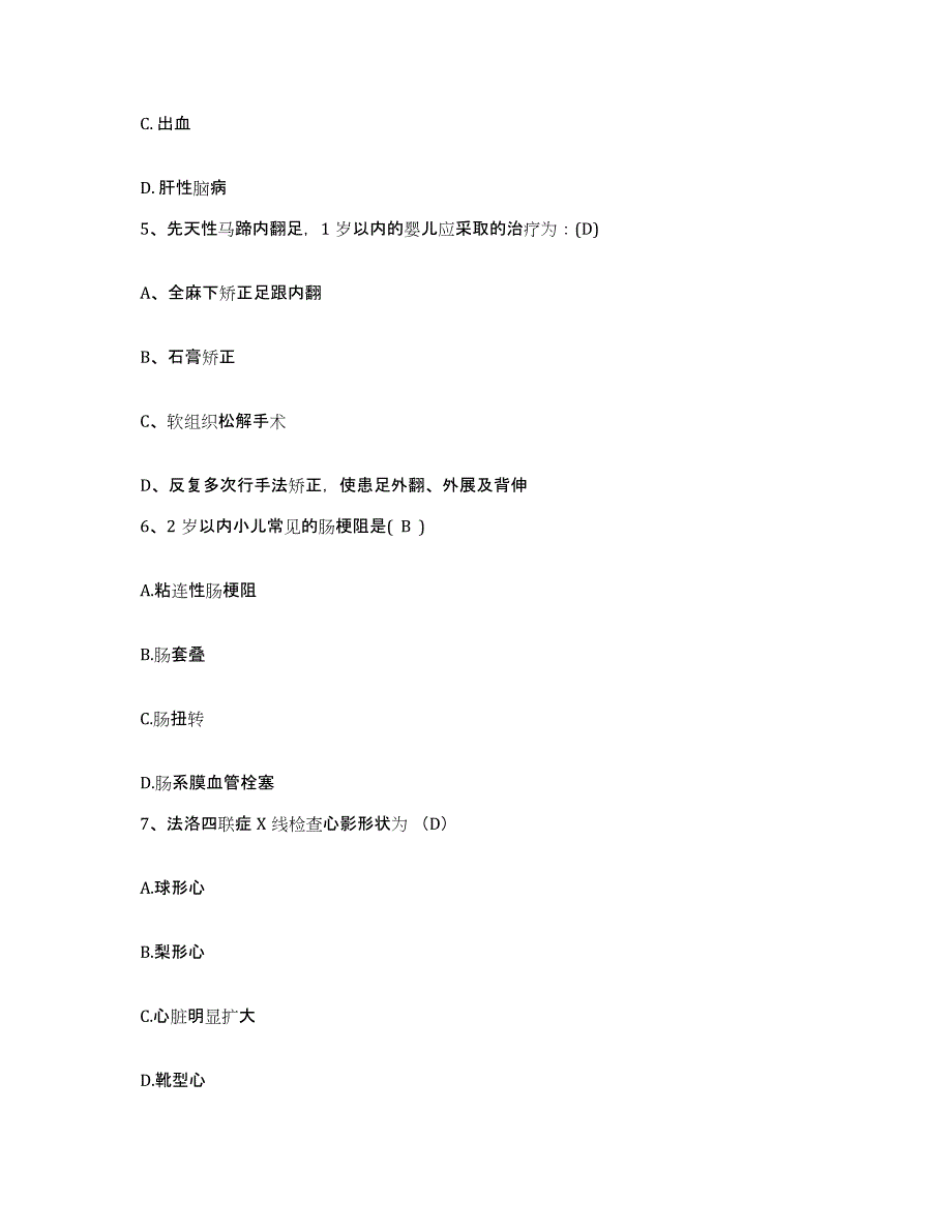 备考2025山东省高密市眼科医院护士招聘高分题库附答案_第2页