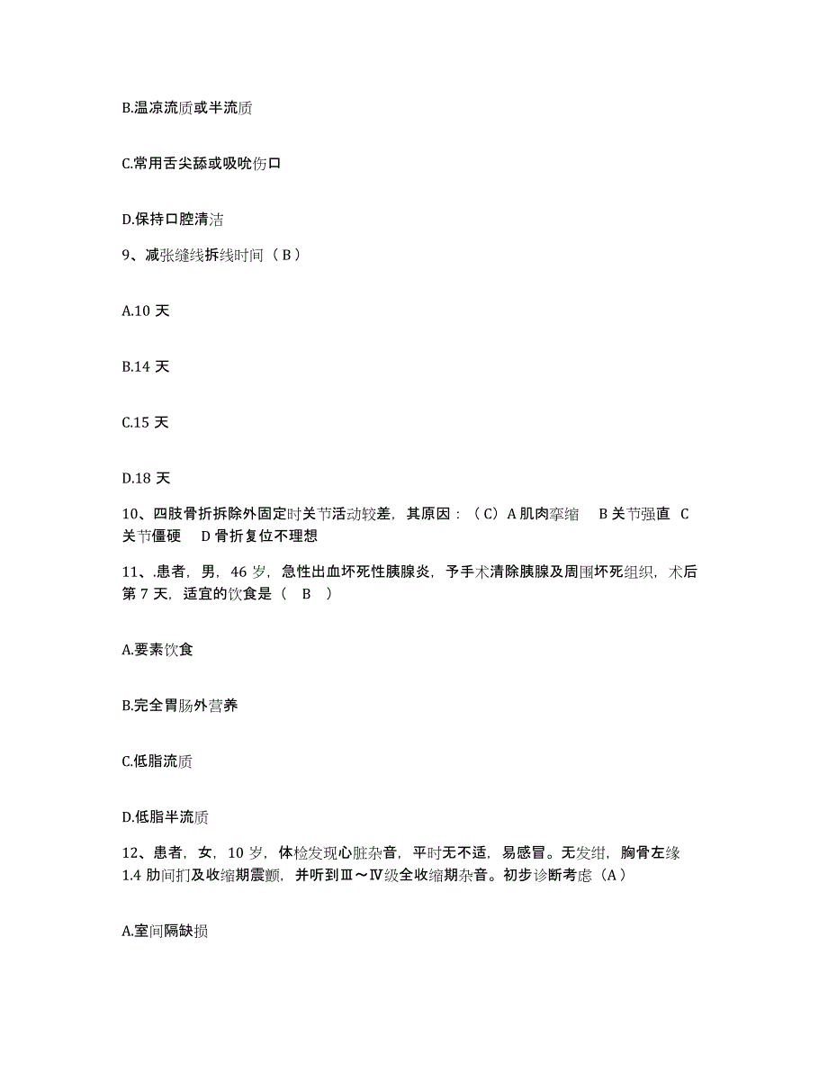 备考2025山东省鄄城县第二人民医院护士招聘综合练习试卷A卷附答案_第3页