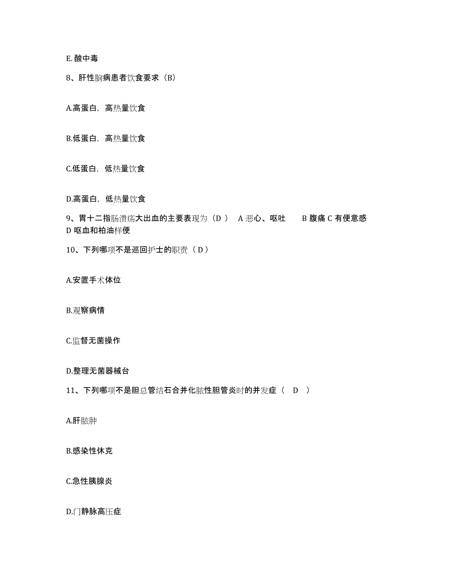 备考2025山东省诸城市中医院护士招聘自我检测试卷A卷附答案_第3页