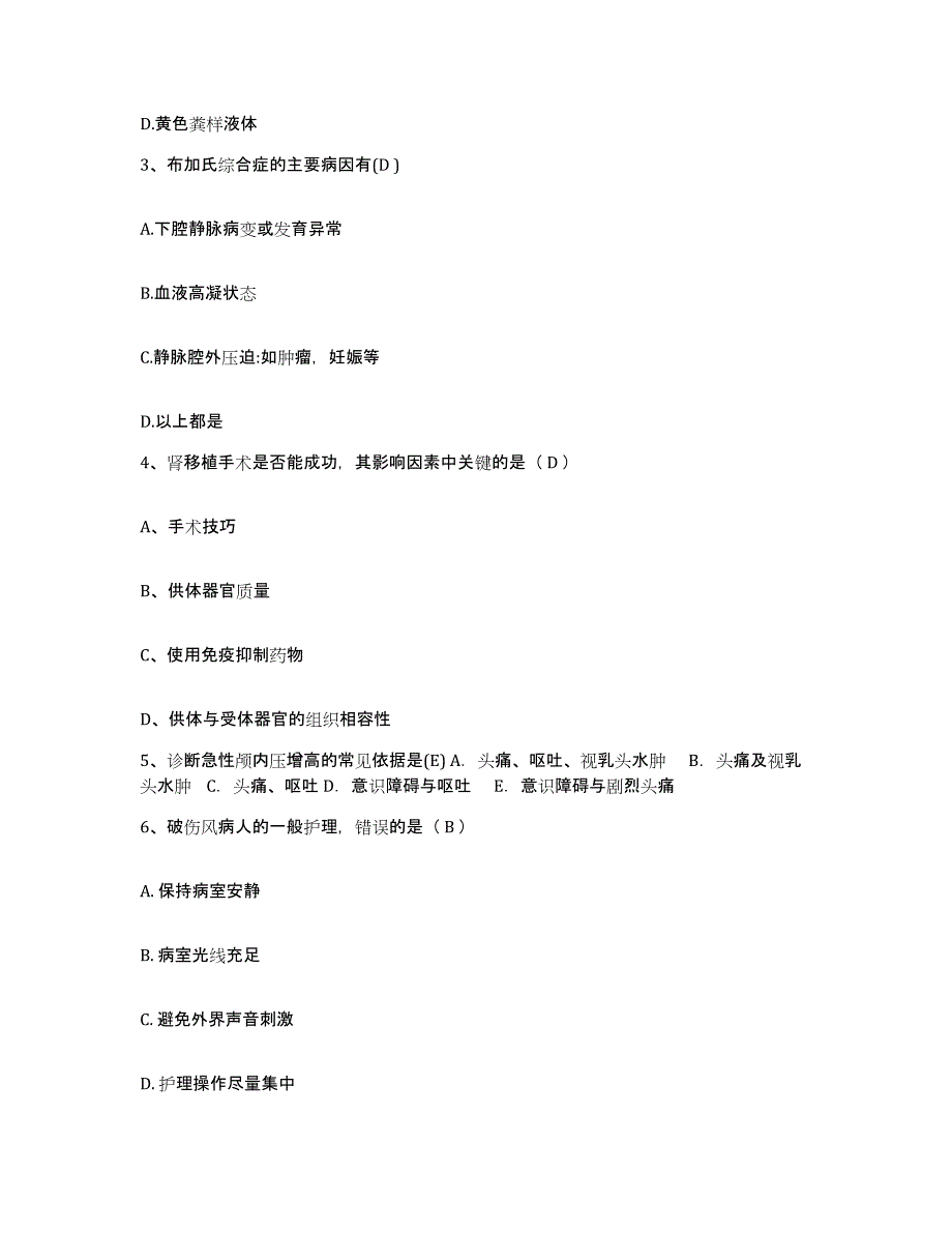 备考2025山东省微山县中医院护士招聘通关试题库(有答案)_第2页