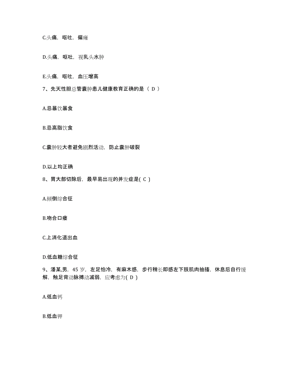 备考2025山东省淄博市国营山东机器厂职工医院护士招聘提升训练试卷A卷附答案_第3页