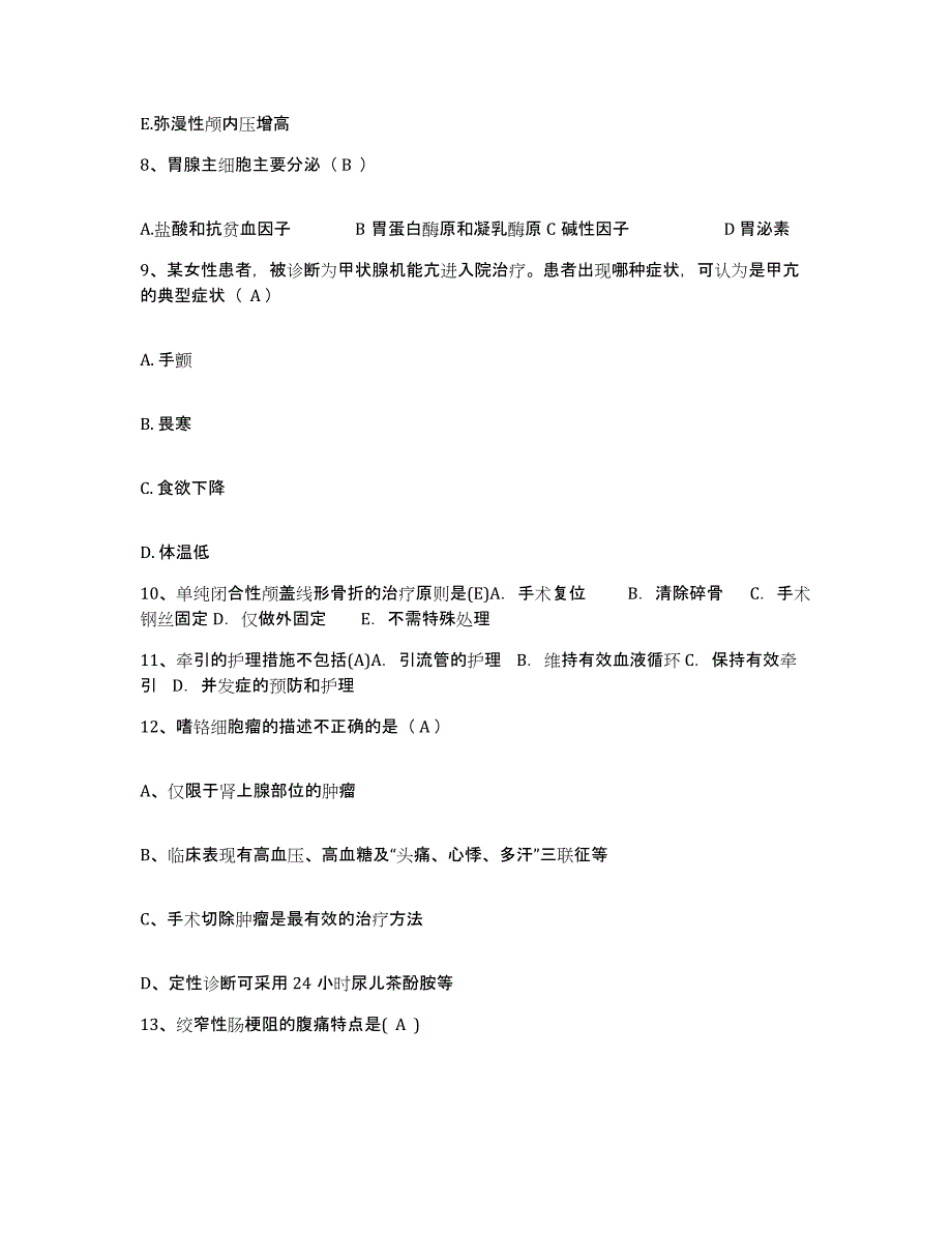 备考2025广东省四会市四会万隆医院护士招聘试题及答案_第3页