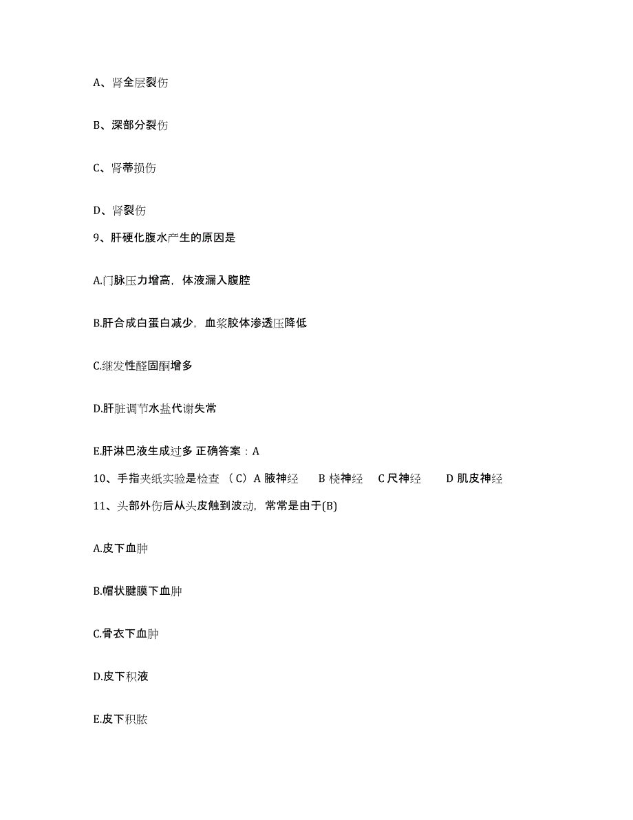 备考2025广东省汕头市龙湖人民医院护士招聘通关题库(附带答案)_第3页