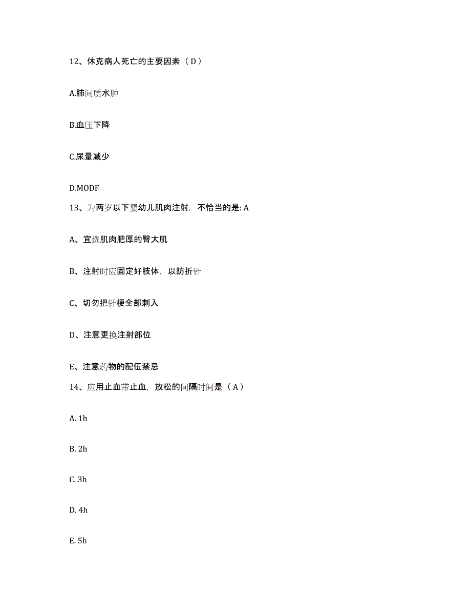 备考2025广东省汕头市龙湖人民医院护士招聘通关题库(附带答案)_第4页