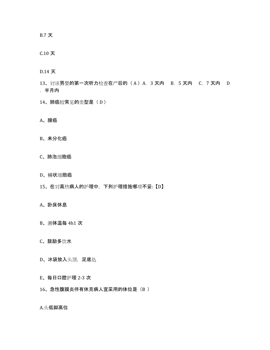 备考2025广西南宁市退离休专家教授南湖医院护士招聘模考预测题库(夺冠系列)_第4页