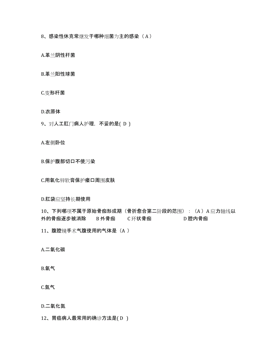 备考2025广东省深圳市罗湖区妇幼保健院护士招聘考前冲刺模拟试卷A卷含答案_第3页