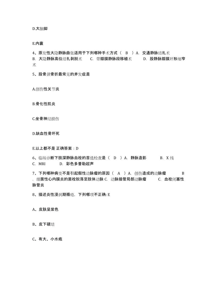 备考2025广东省始兴县石人嶂驻始兴医院护士招聘能力提升试卷A卷附答案_第2页