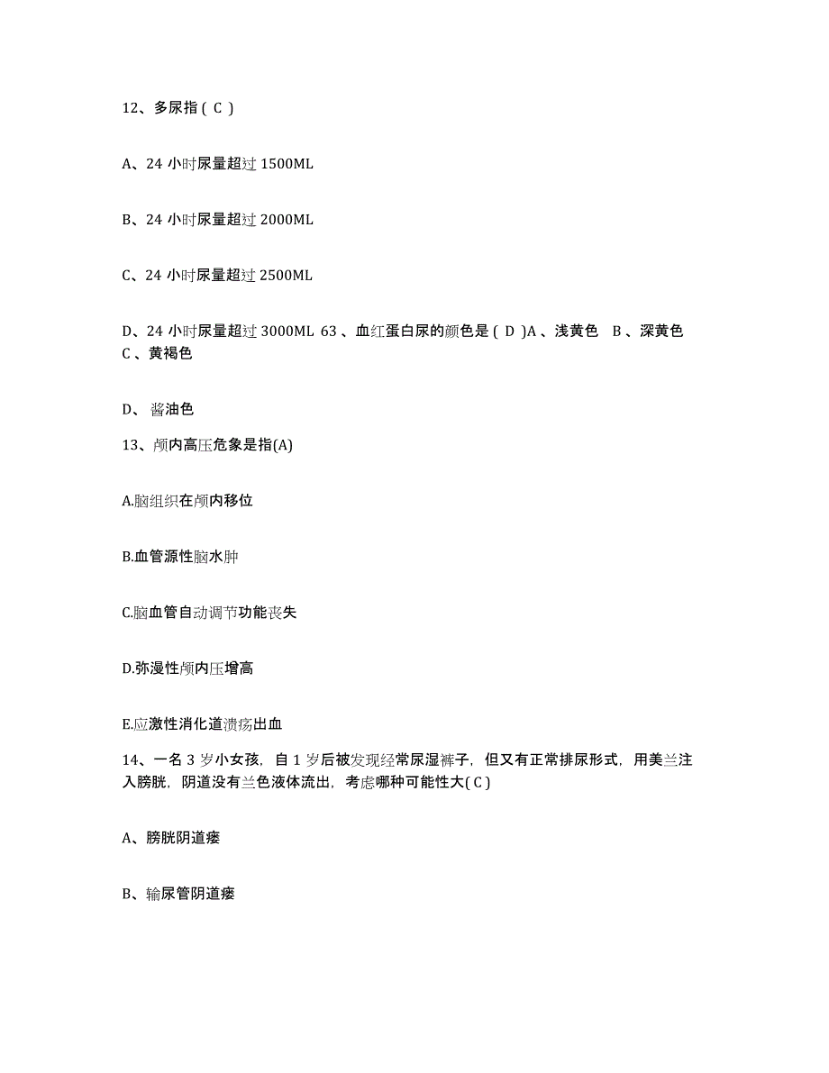 备考2025广东省始兴县石人嶂驻始兴医院护士招聘能力提升试卷A卷附答案_第4页