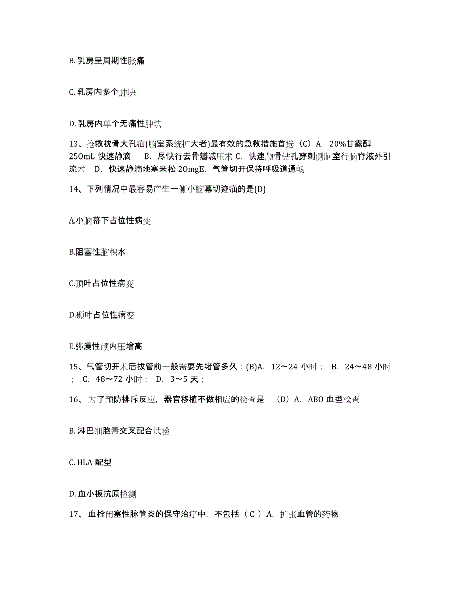 备考2025江苏省下关激光医院护士招聘练习题及答案_第4页