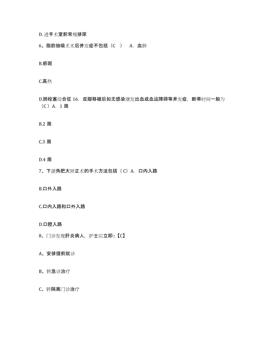 备考2025山东省潍坊市潍坊纯碱厂医院护士招聘题库与答案_第2页