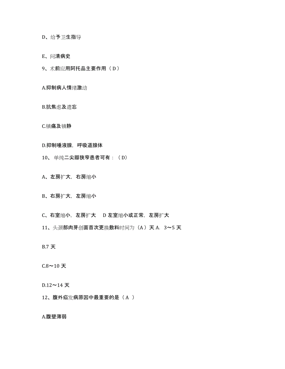 备考2025山东省潍坊市潍坊纯碱厂医院护士招聘题库与答案_第3页