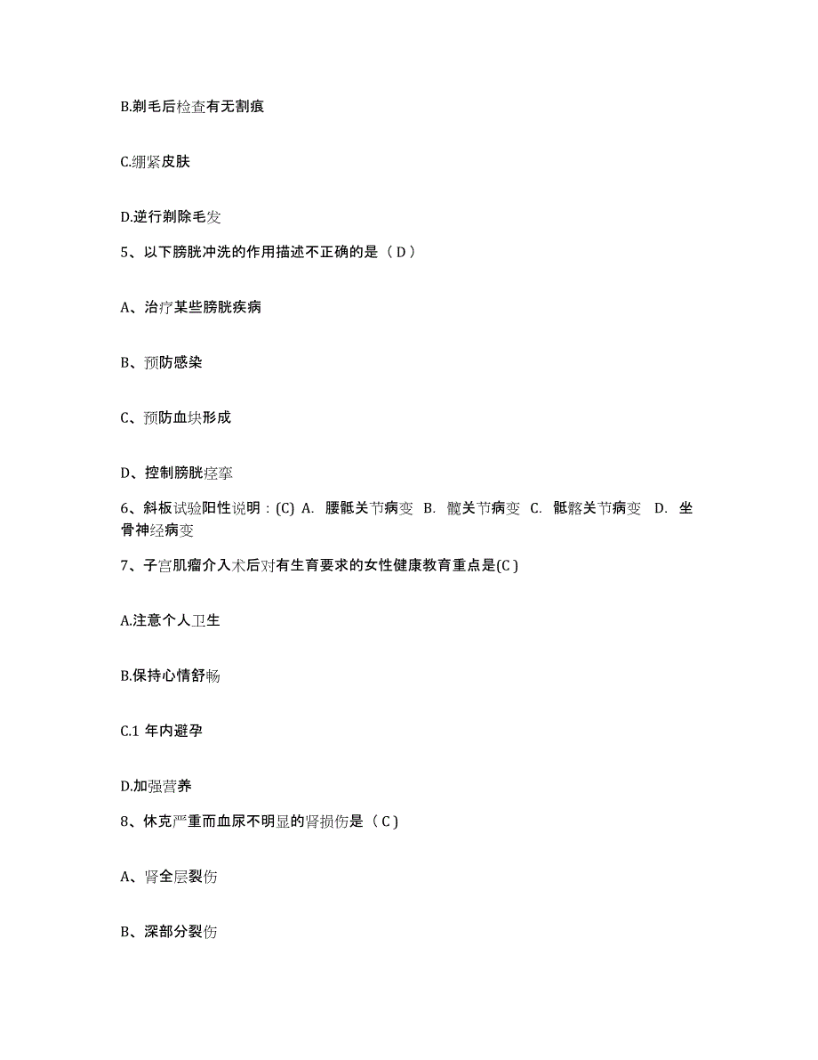 备考2025山东省泗水县精神病防治院护士招聘题库与答案_第2页