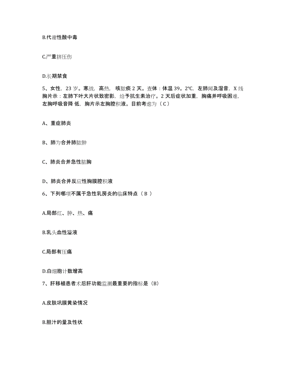 备考2025山东省邹城市叔和中医院护士招聘真题练习试卷A卷附答案_第2页