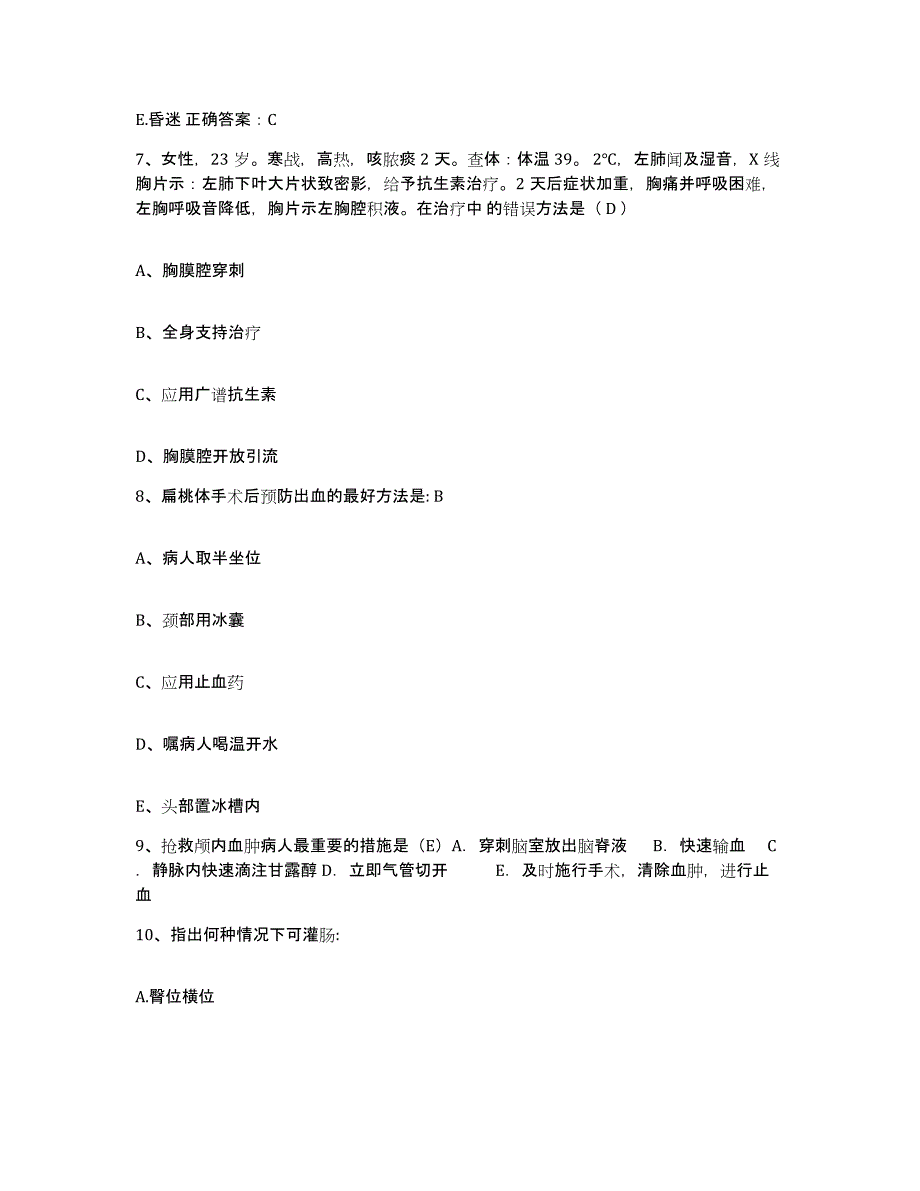 备考2025广东省电白县人民医院护士招聘模拟试题（含答案）_第3页