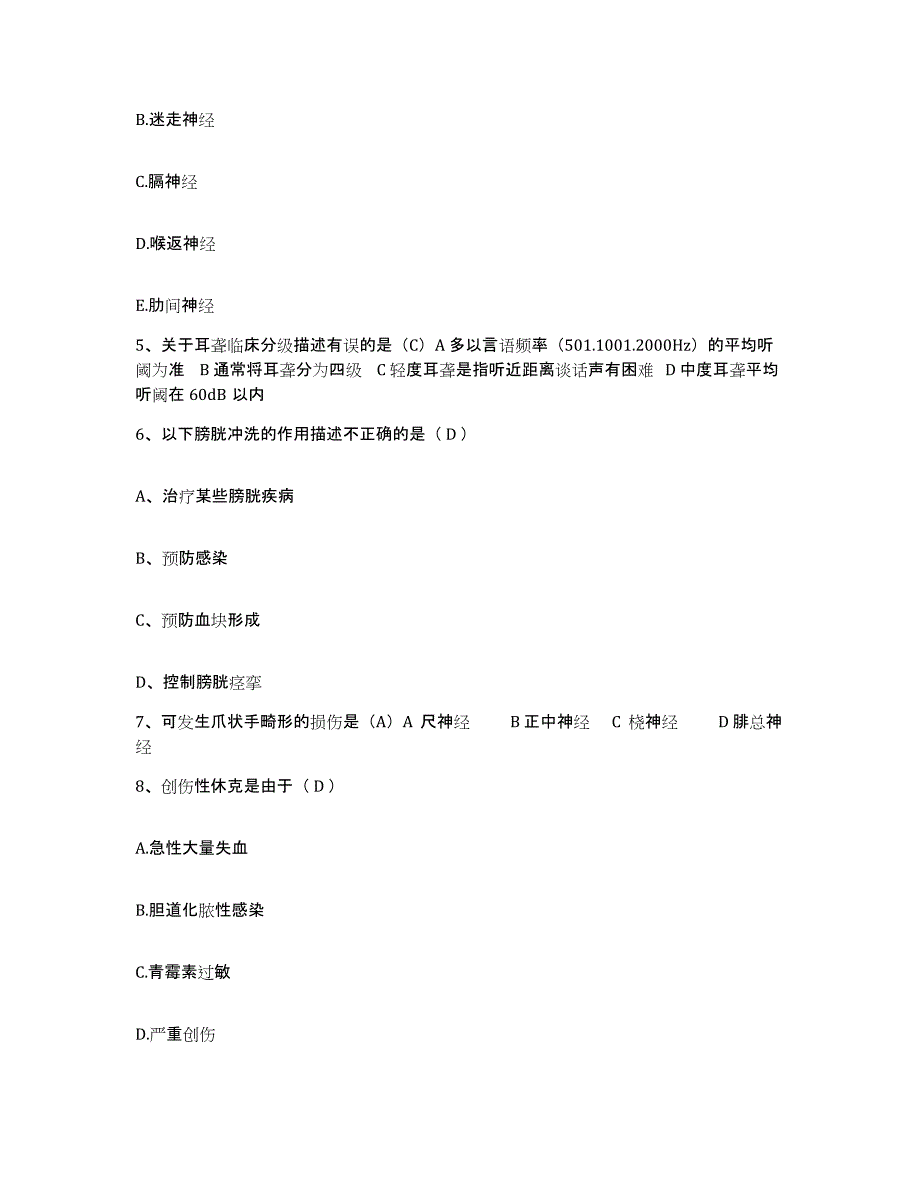 备考2025山东省枣庄市薛城区中医院护士招聘高分通关题库A4可打印版_第2页