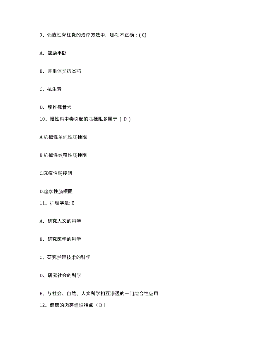 备考2025山东省枣庄市薛城区中医院护士招聘高分通关题库A4可打印版_第3页