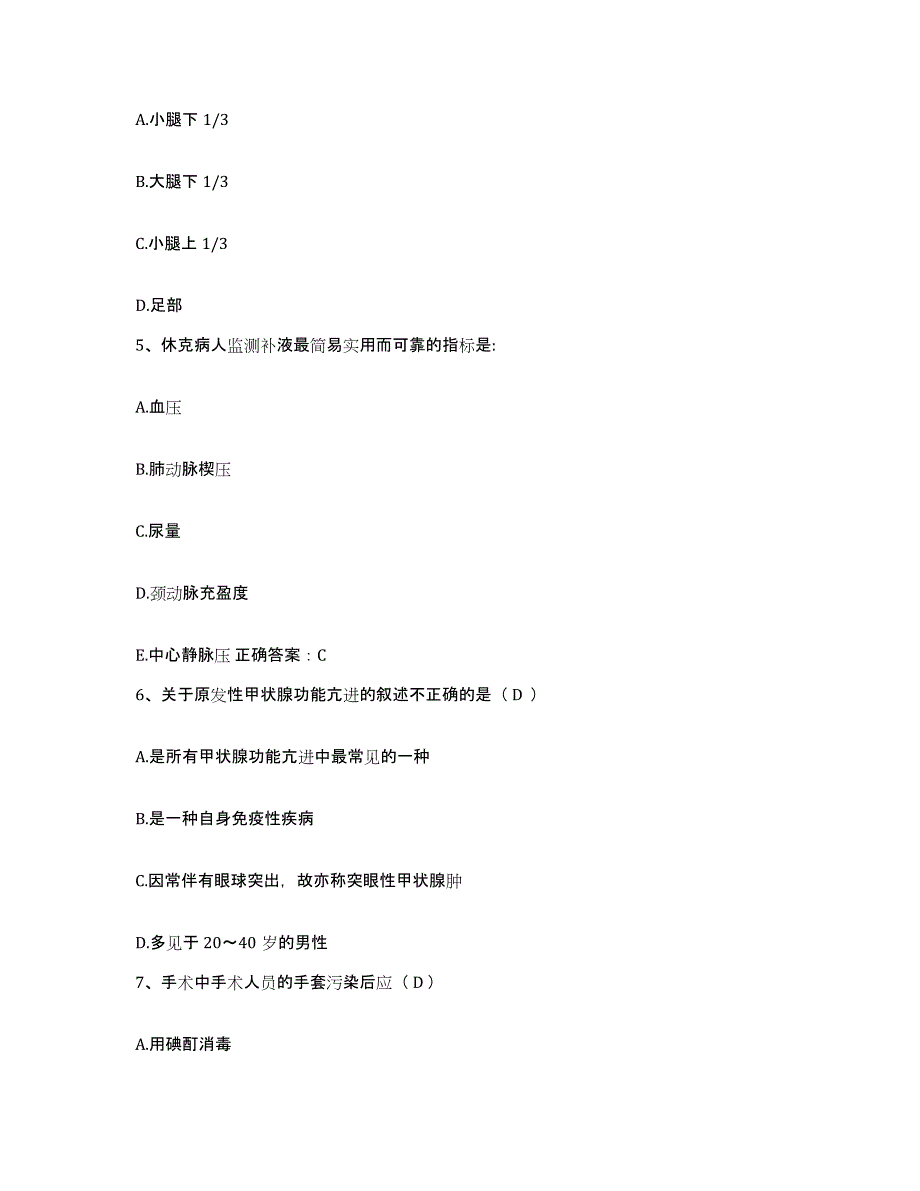 备考2025广东省广州市海珠区第一人民医院护士招聘模拟考核试卷含答案_第2页