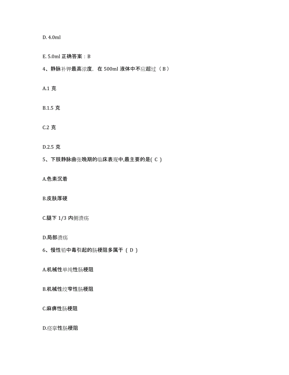 备考2025山东省昌邑市骨科医院护士招聘每日一练试卷B卷含答案_第2页