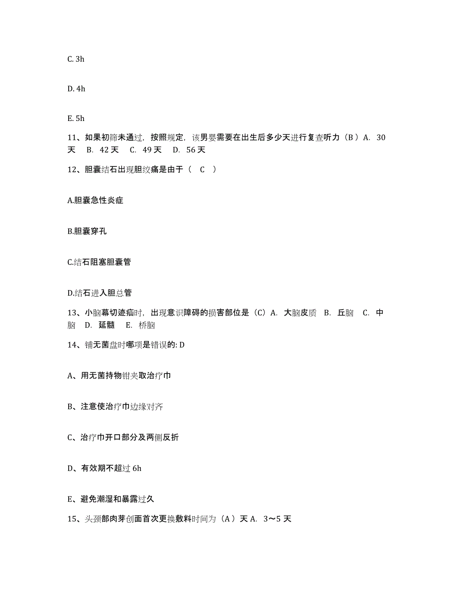 备考2025广东省深圳市友谊医院护士招聘高分题库附答案_第4页