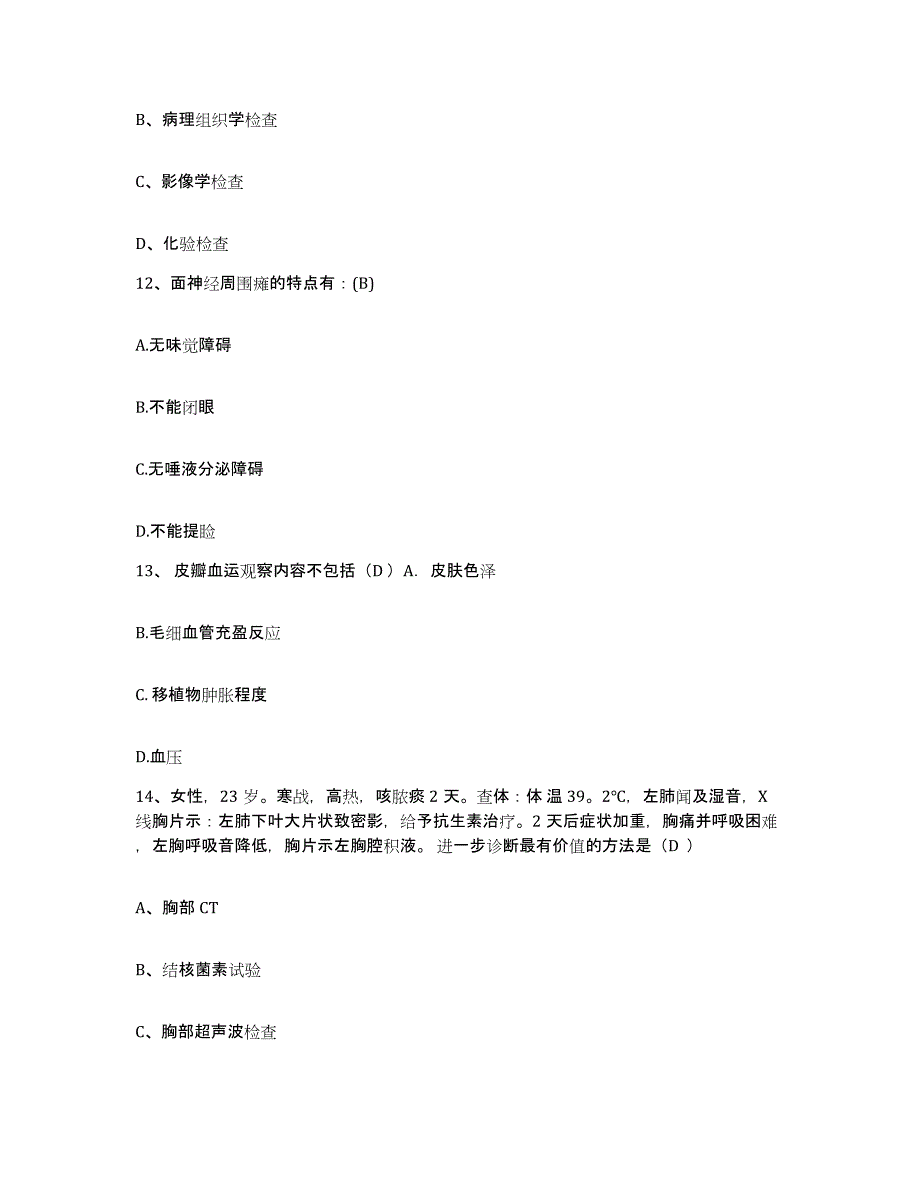 备考2025山东省菏泽市菏泽地区中医院护士招聘考试题库_第4页