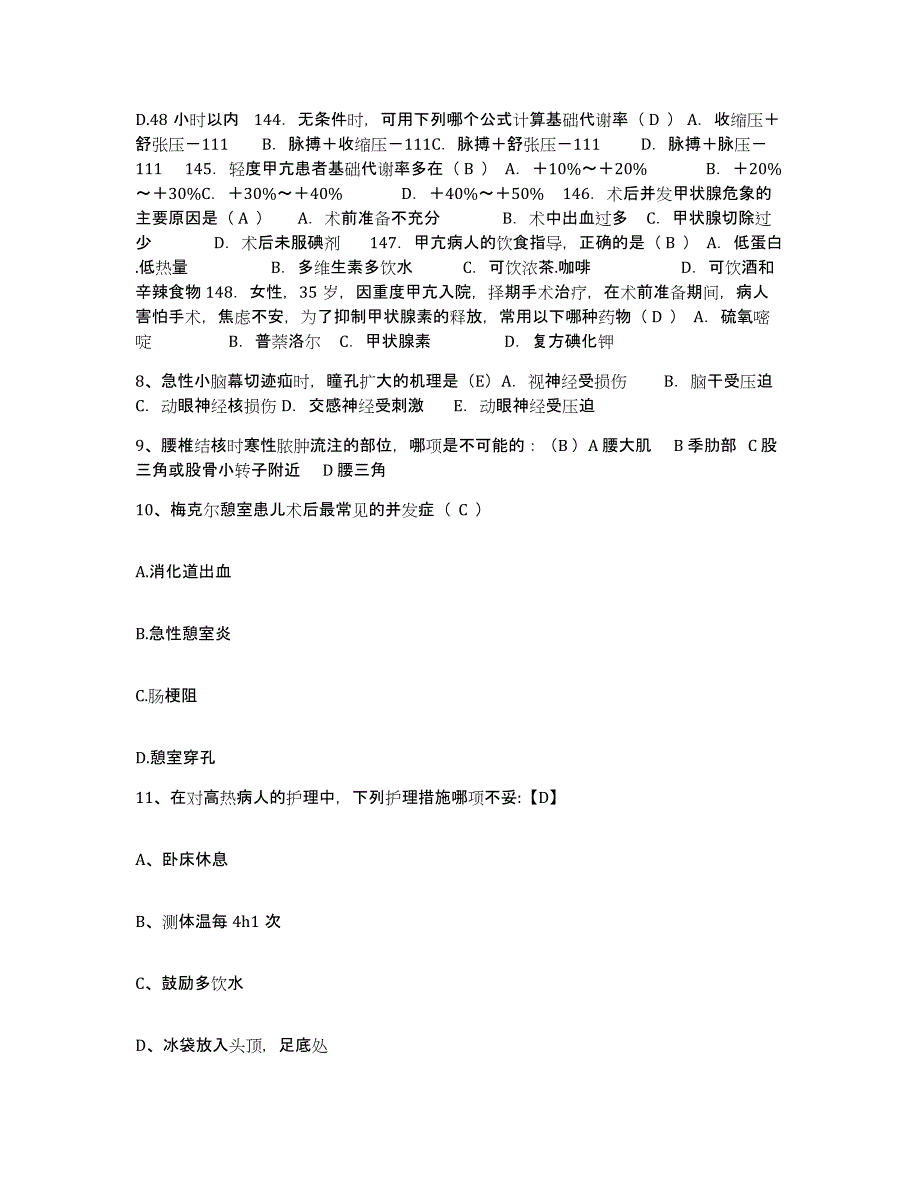 备考2025山东省济宁市济宁烧伤整形医院护士招聘过关检测试卷B卷附答案_第3页