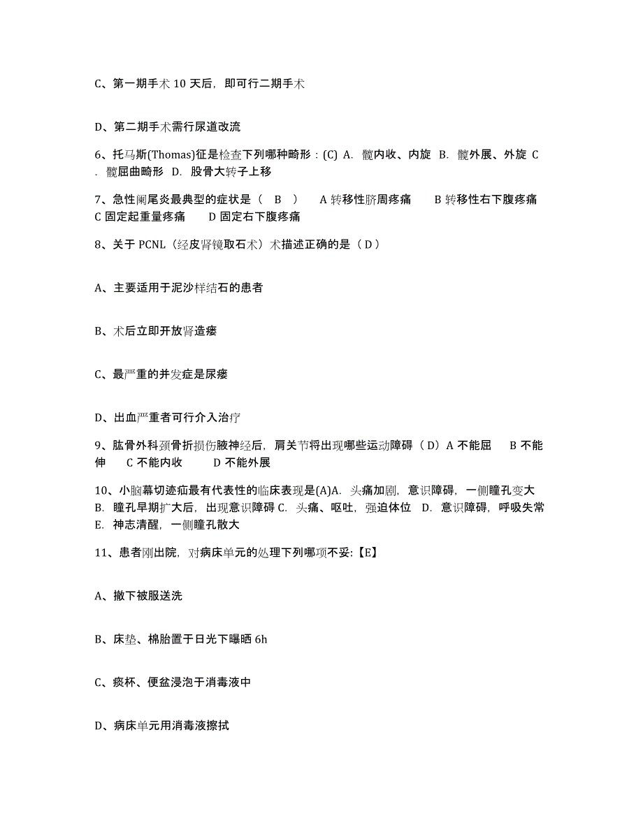 备考2025山东省济南市济南友谊医院护士招聘考前冲刺试卷A卷含答案_第3页