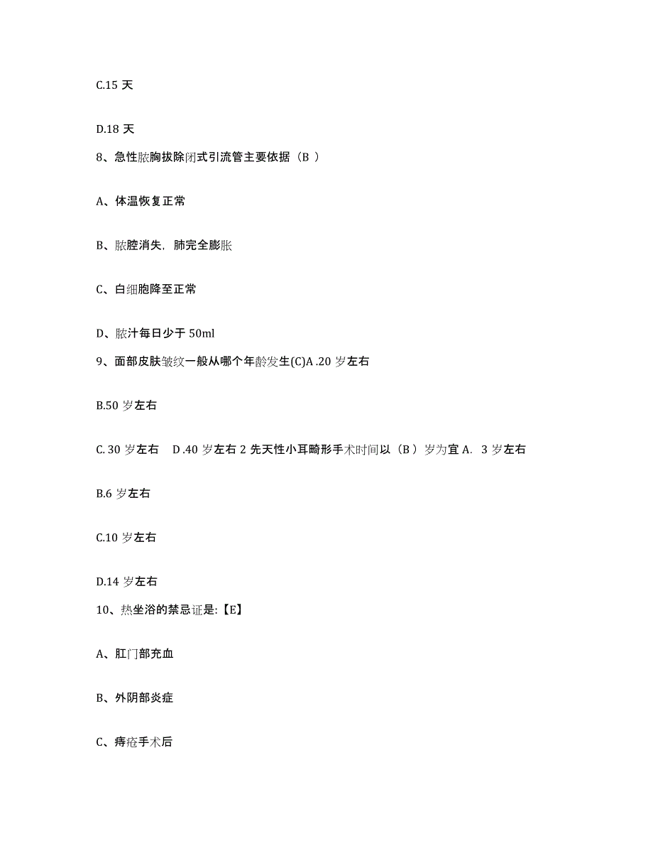 备考2025山东省烟台市芝罘区结核病院护士招聘考前冲刺模拟试卷A卷含答案_第3页