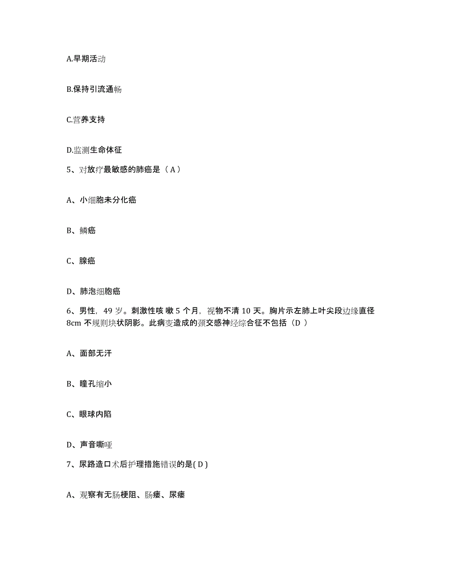 备考2025广东省湛江市湛江港务局港湾医院护士招聘题库综合试卷A卷附答案_第2页