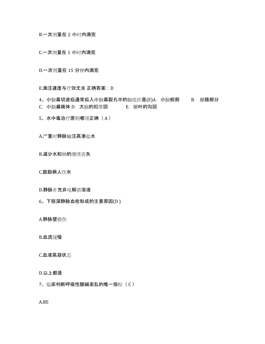 备考2025山东省烟台市牟平区中医院护士招聘考前冲刺模拟试卷A卷含答案_第2页