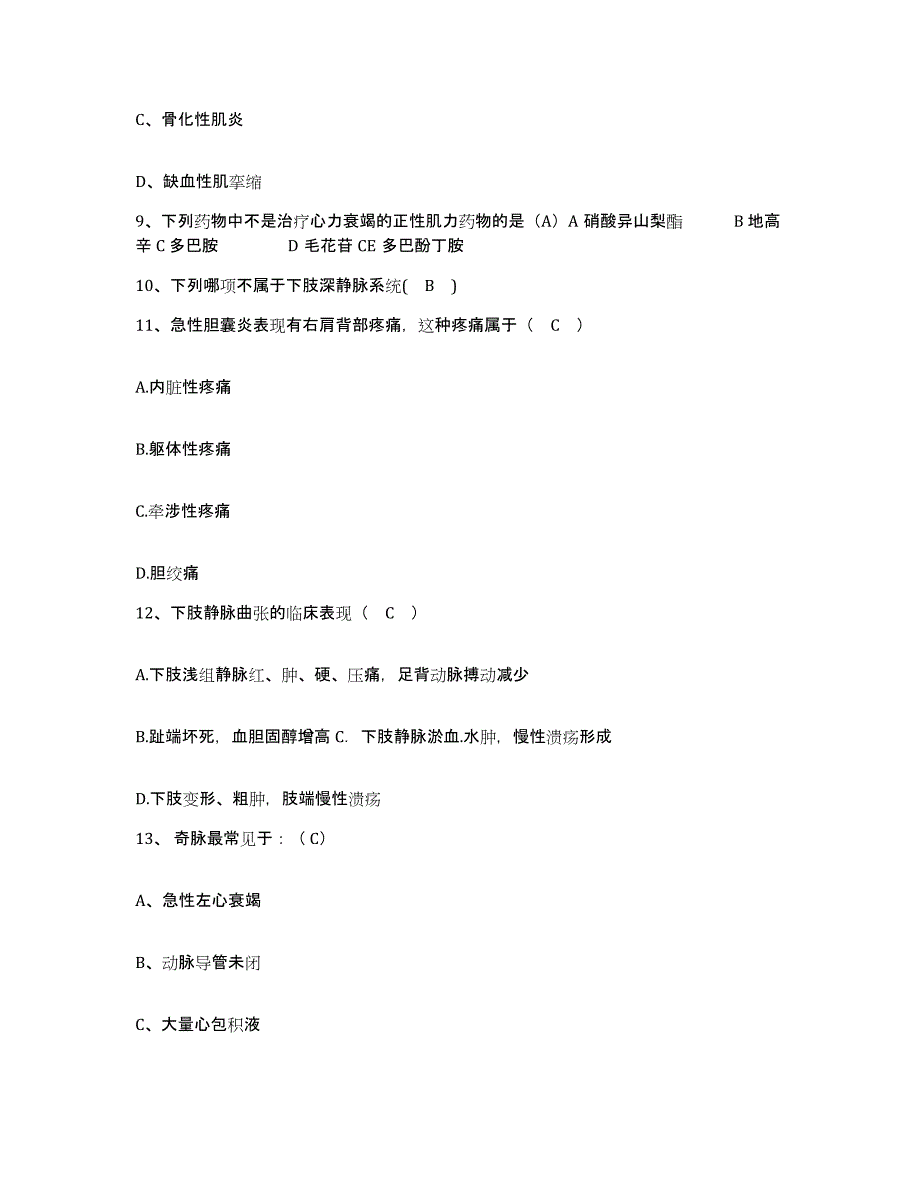 备考2025广东省广州市交通运输职工医院护士招聘真题附答案_第3页