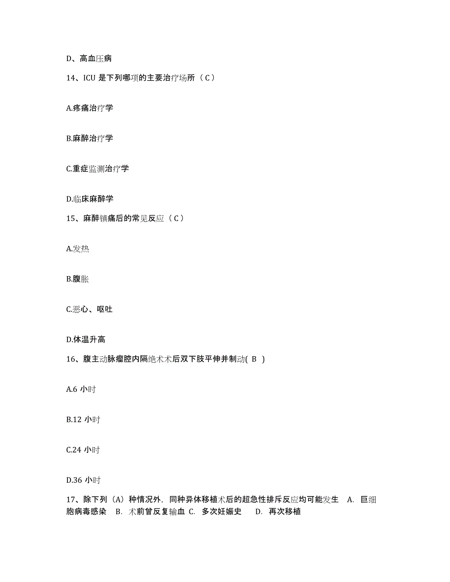 备考2025广东省广州市交通运输职工医院护士招聘真题附答案_第4页