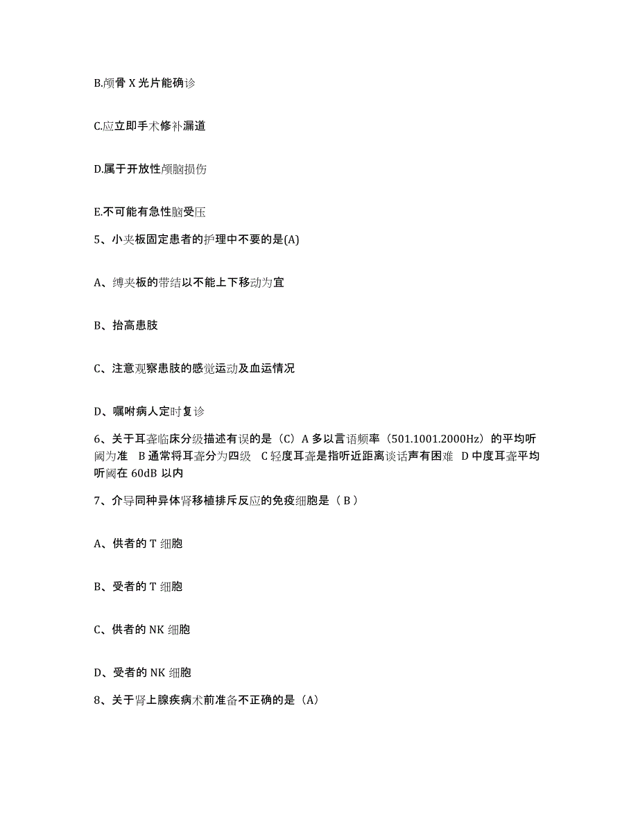 备考2025广东省深圳市华强医院护士招聘模考预测题库(夺冠系列)_第2页