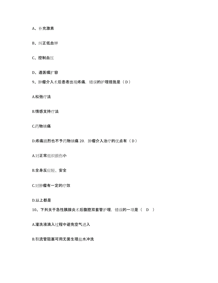 备考2025广东省深圳市华强医院护士招聘模考预测题库(夺冠系列)_第3页