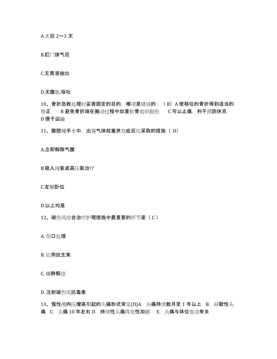 备考2025广东省第二工人医院护士招聘全真模拟考试试卷B卷含答案_第3页