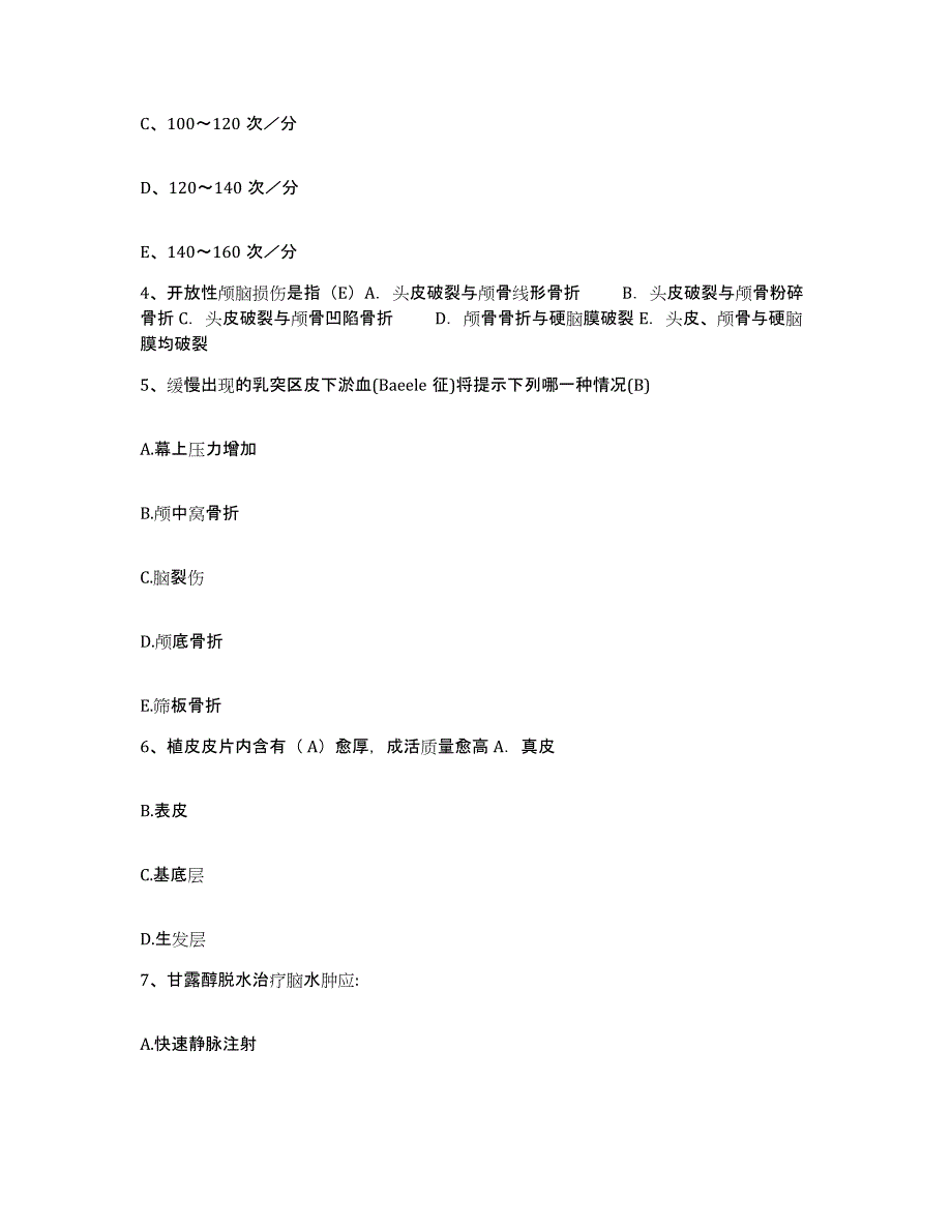 备考2025广东省揭东县人民医院护士招聘题库及答案_第2页