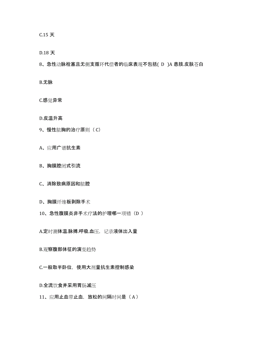 备考2025山东省济南市历城区锦绣川乡卫生院护士招聘测试卷(含答案)_第3页