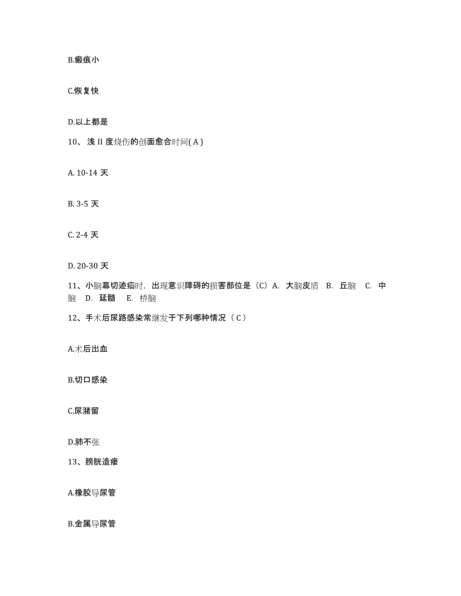 备考2025广东省阳江市妇儿医院护士招聘高分题库附答案_第4页